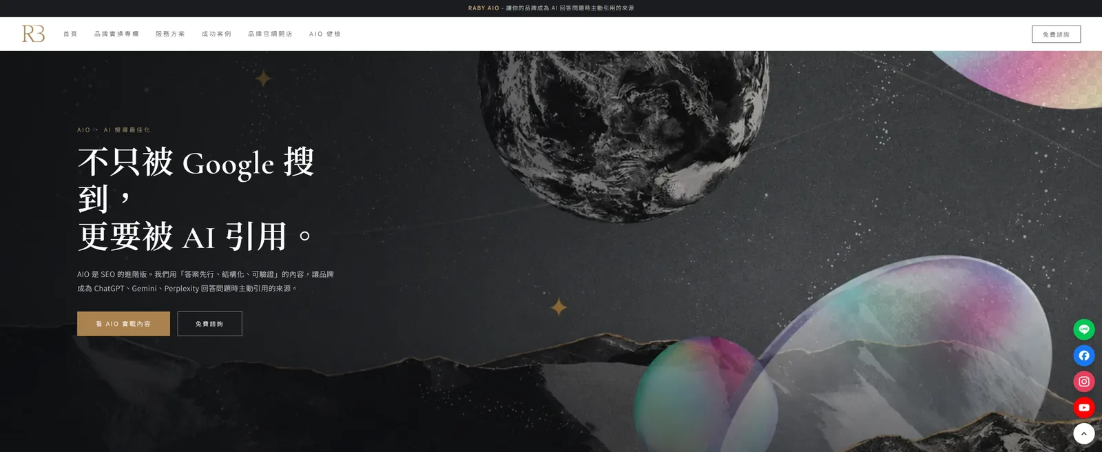 RABY AIO L1 形象成長官網範例:深色星空主視覺搭配襯線中文標題「不只被 Google 搜到,更要被 AI 引用」,上方為公告條與導覽選單,左下為說明文字與兩個行動按鈕
